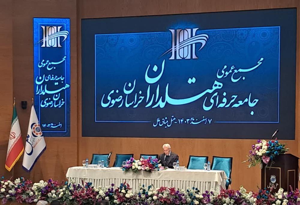 سخنرانی رئیس سنی مجمع عمومی جامعه حرفه ای هتلداران خراسان رضوی