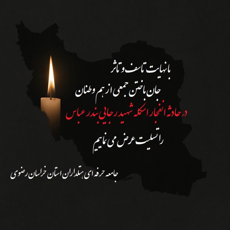 تسلیت