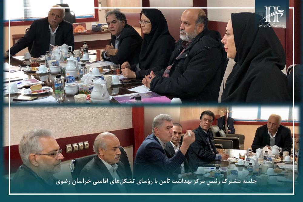 جلسه مشترک رئیس مرکز بهداشت ثامن با رؤسای تشکل‌های اقامتی خراسان رضوی .