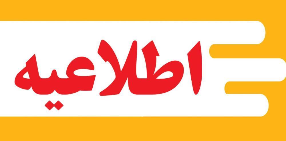 اطلاعیه مهم درباره ضرورت برنامه ریزی انرژی و الزامات آماده سازی دیزل ژنراتور در هتل ها.