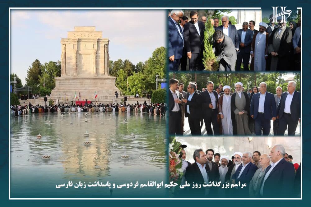 مراسم بزرگداشت روز ملی حکیم ابوالقاسم فردوسی و پاسداشت زبان فارسی.