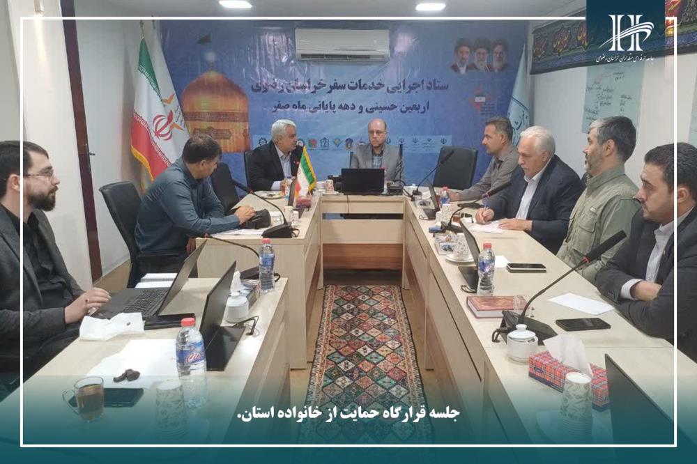 جلسه قرارگاه حمایت از خانواده استان.