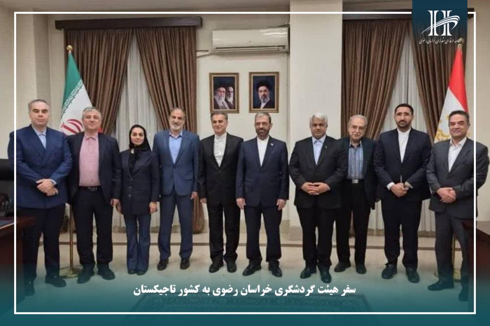 سفر هیئت گردشگری خراسان رضوی به کشور تاجیکستان.
