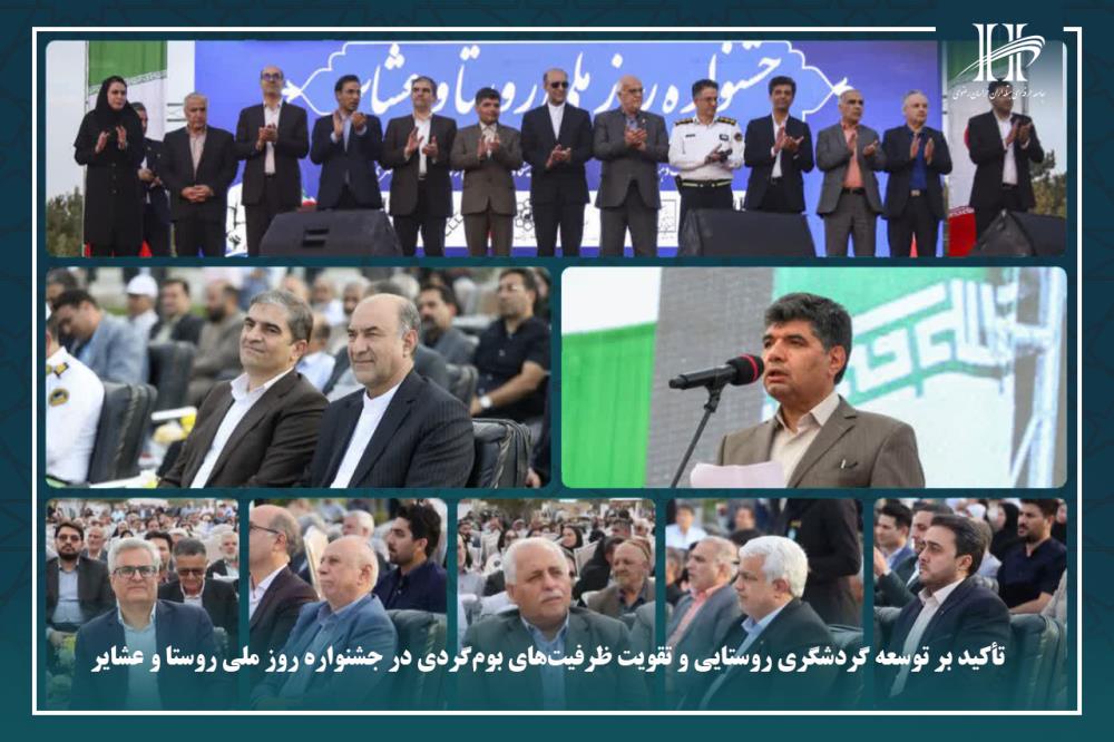 جشنواره روز ملی روستا و عشایر